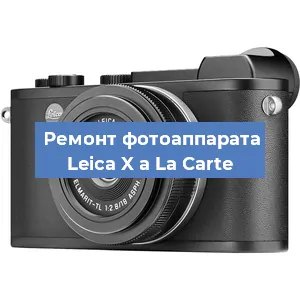 Замена объектива на фотоаппарате Leica X a La Carte в Екатеринбурге